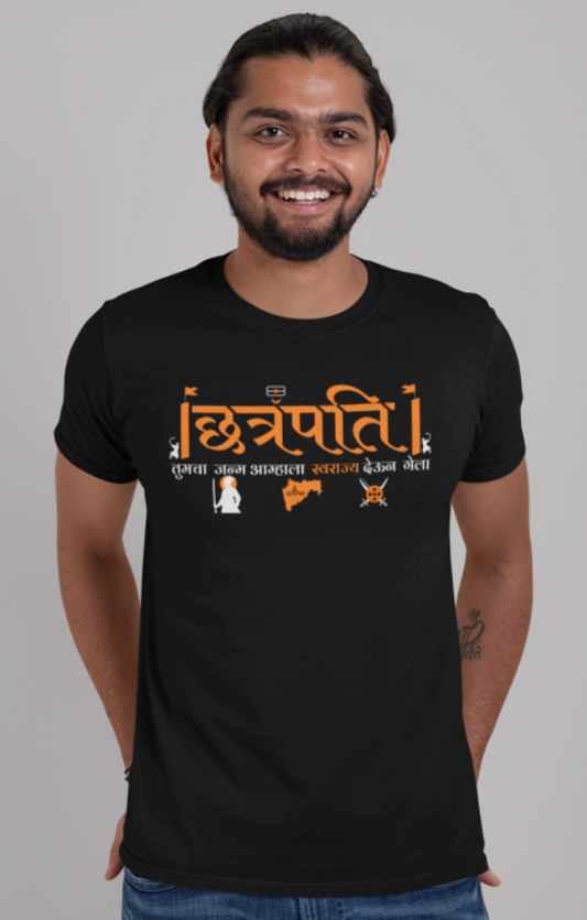 |छत्रपति |तुमचा  जन्म आम्हाला  स्वराज्य देऊन  गेला- Mens T shirt