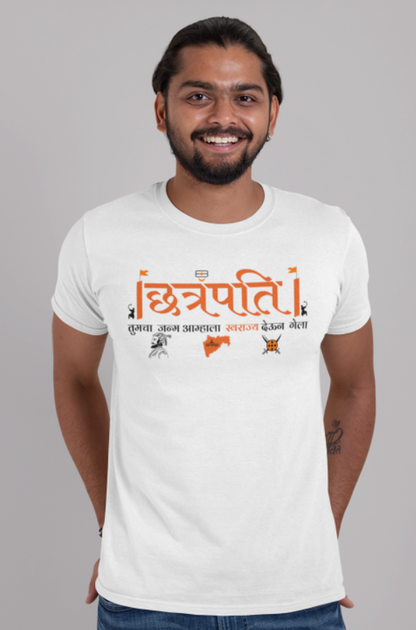 |छत्रपति |तुमचा  जन्म आम्हाला  स्वराज्य देऊन  गेला- Mens T shirt